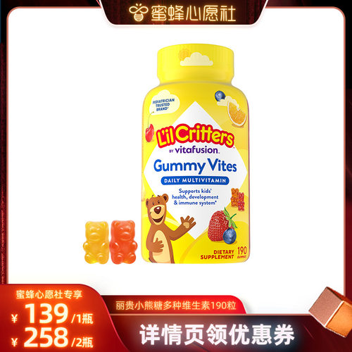 丽贵lilcritters小熊软糖叶黄素