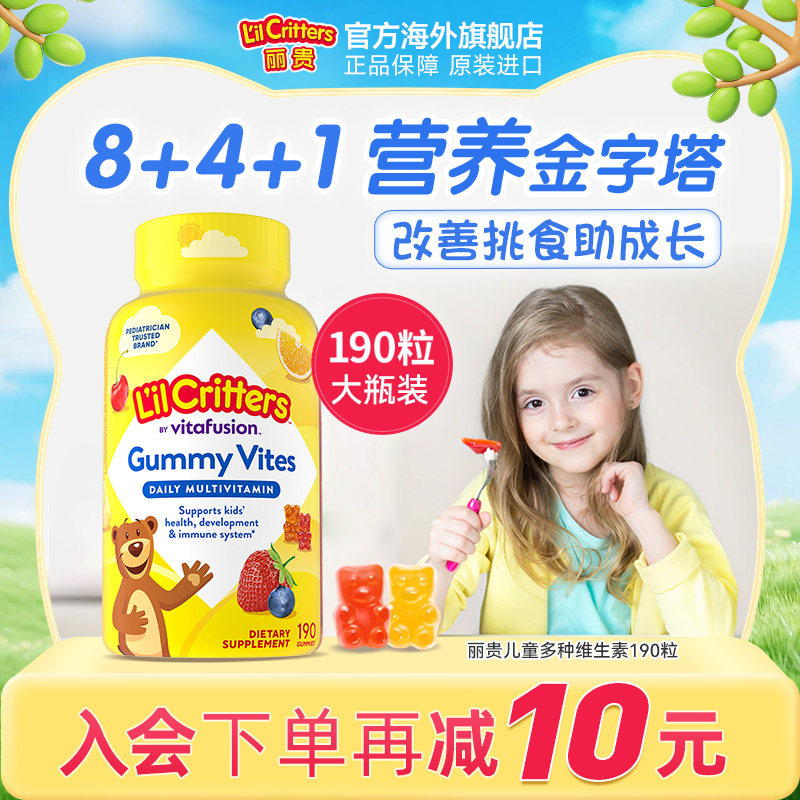 【蜜蜂惊喜社】丽贵小熊儿童营养维生素宝宝挑食钙D3叶黄素