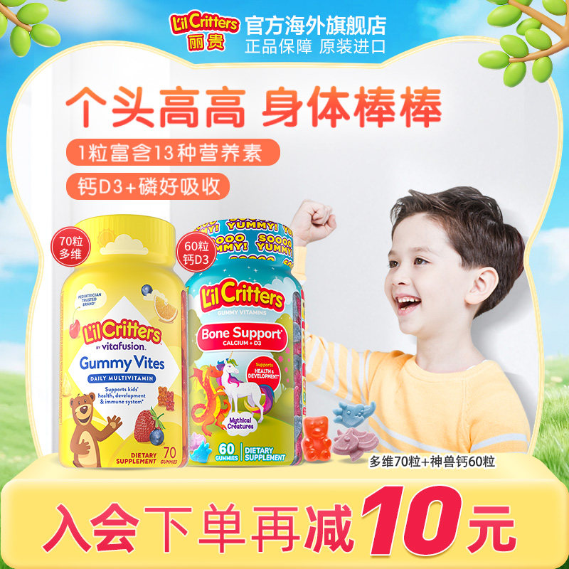 丽贵lilcritters进口小熊软糖儿童维生素d3儿童VCVD叶黄素铁补钙