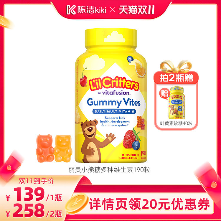 【抢现货！陈洁双11】丽贵lilcritters小熊软糖儿童多维叶黄素vc