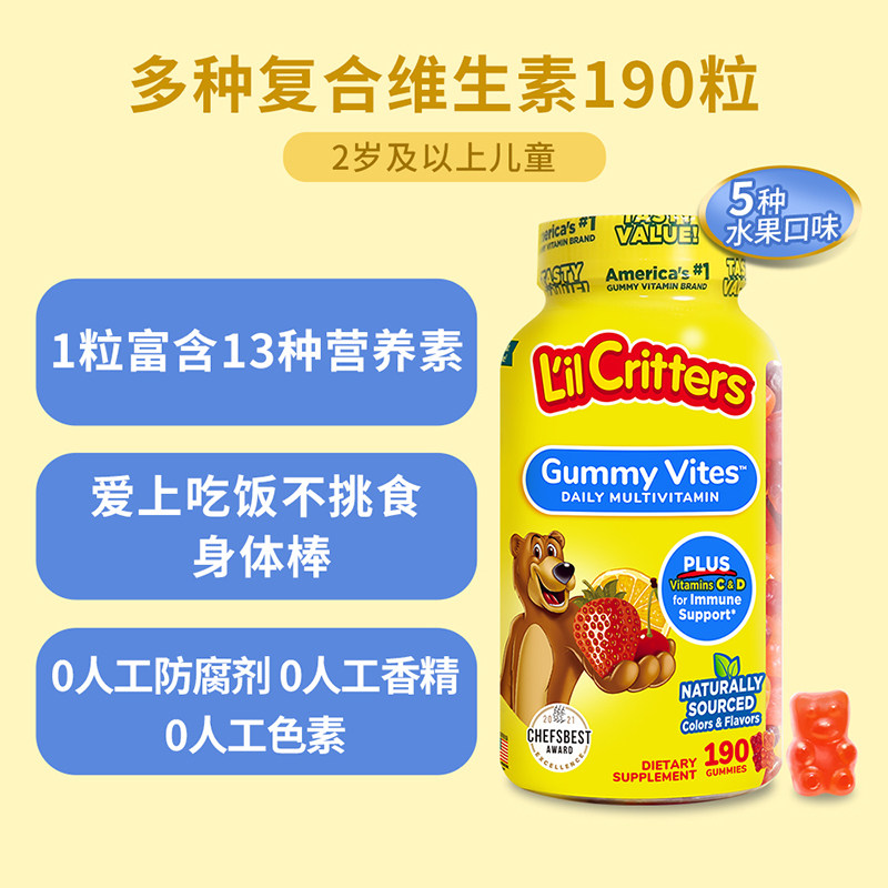 美国进口lilcritters丽贵小熊糖 儿童复合维生素190粒