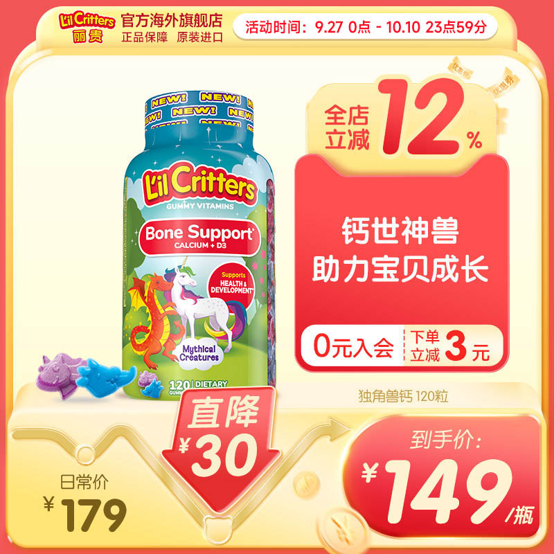 丽贵lilcritters小熊软糖神兽钙