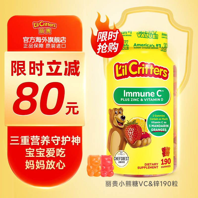 lilcritters麗貴小熊軟糖VC