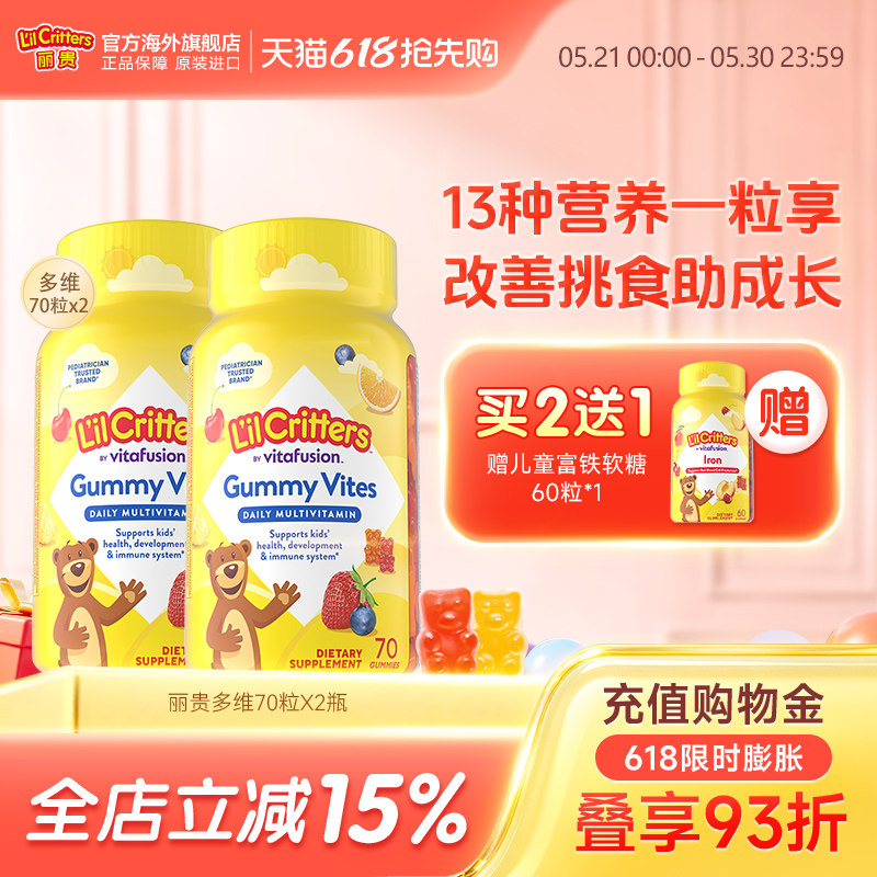 丽贵lilcritters进口小熊软糖儿童维生素复合多维锌宝宝D3维生素C
