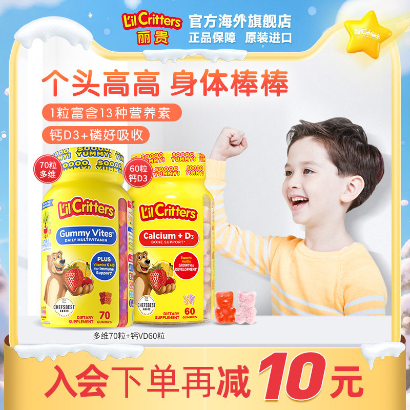 丽贵小熊软糖儿童钙多种维生素软糖d3部分临期钙有效期至26年6月