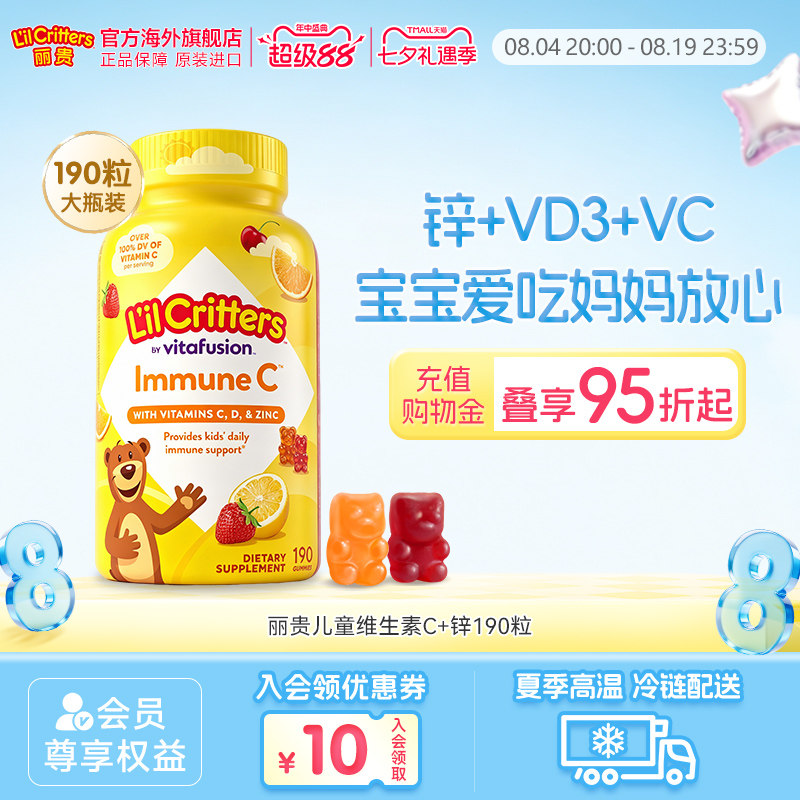 丽贵lilcritters美国小熊软糖维生素c儿童vc片 全家维生素c宝宝d3