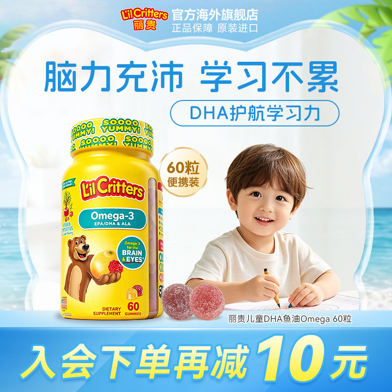 丽贵lilcritters美国软糖DHA儿童鱼油护眼黄金VA藻油VE