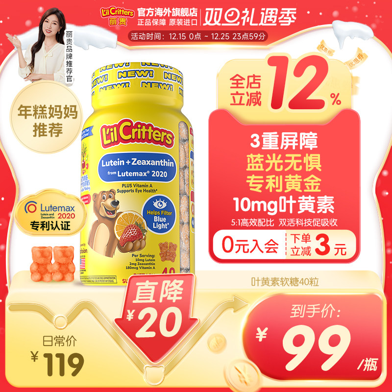 【年糕妈妈推荐】丽贵叶黄素小熊糖护眼蓝光维生素A儿童10mg专利