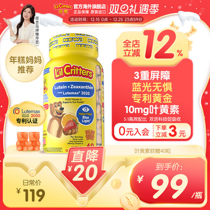 【年糕妈妈推荐】丽贵叶黄素小熊糖护眼蓝光维生素A儿童10mg专利