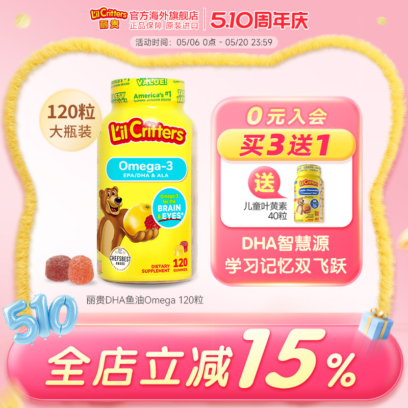 丽贵lilcritters小熊软糖dha鱼油VC维生素c儿童鱼油DHA补脑藻油