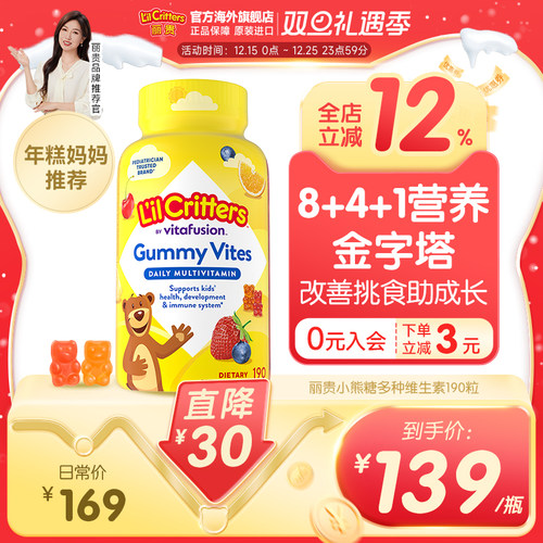 丽贵小熊软糖儿童综合维生素