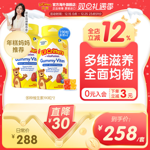 丽贵lilcritters小熊营养软糖儿童复合维生素vcd3挑食钙部分临期