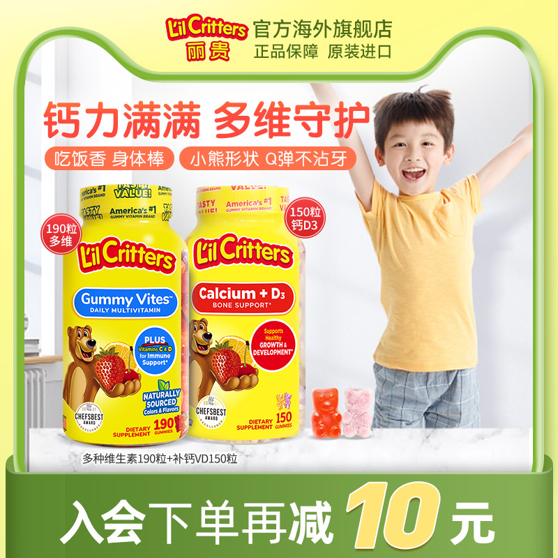【丽贵】 lilcritters小熊软糖多种儿童维生素宝宝儿童钙D3成长vd
