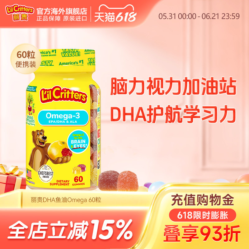 丽贵lilcritters美国软糖DHA儿童鱼油护眼黄金VA藻油VE