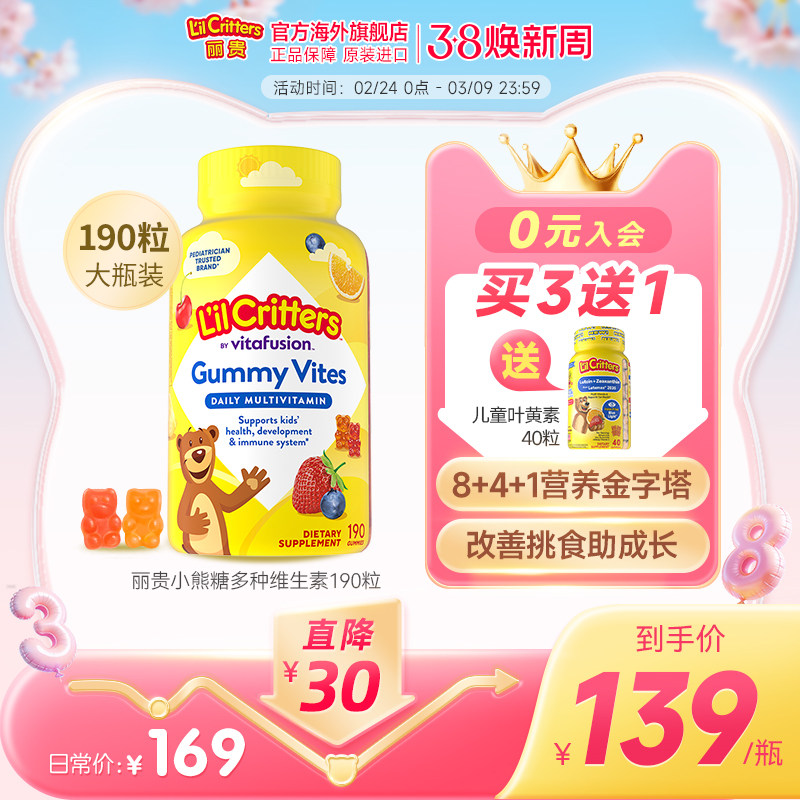 丽贵lilcritters进口小熊软糖儿童多维A叶黄素钙锌叶酸钙VD营养