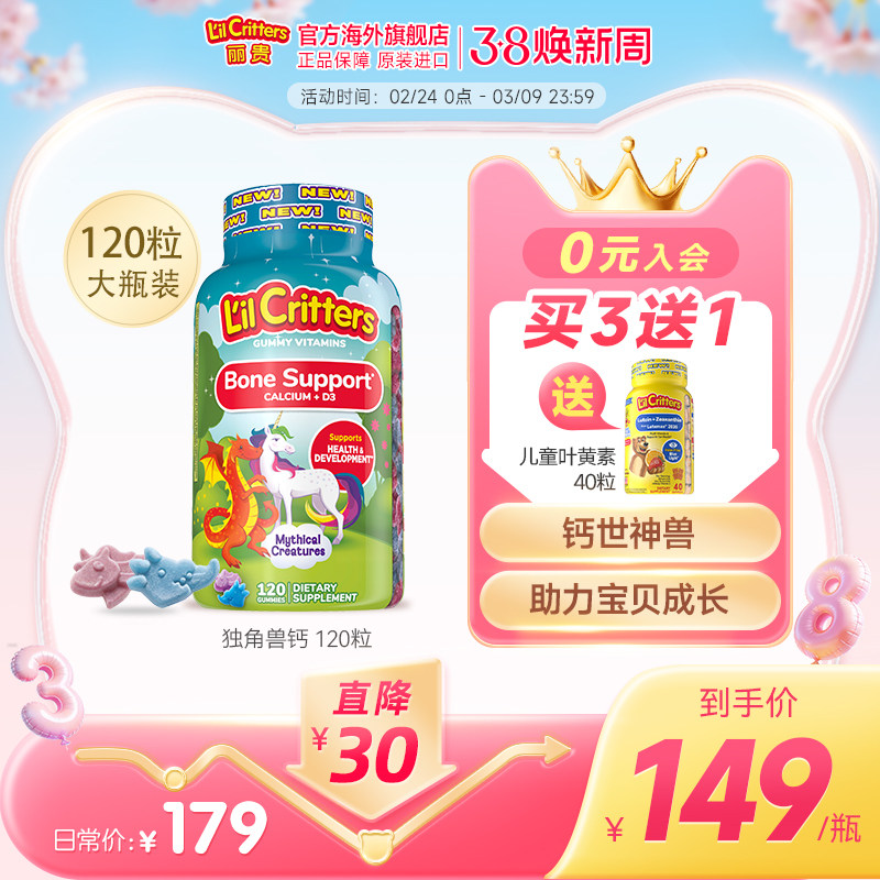 丽贵lilcritters进口小熊软糖钙维生vd3个子儿童咀嚼钙宝宝成长