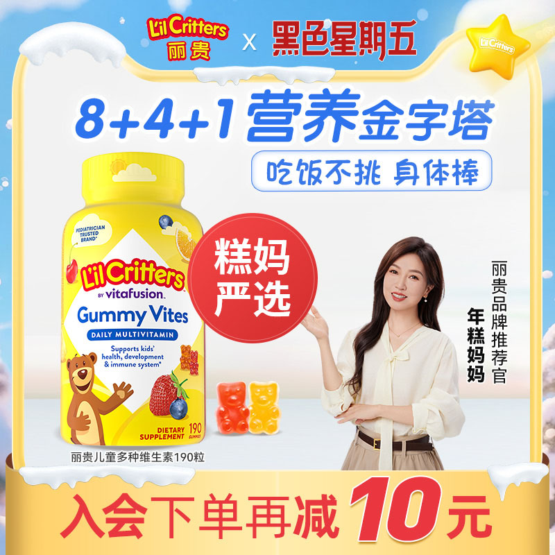 丽贵小熊软糖儿童综合维生素