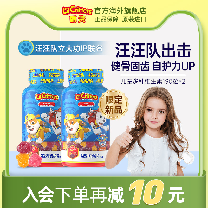 丽贵lilcritters小熊软糖复合多种维生素C锌汪汪糖儿童复合维生素