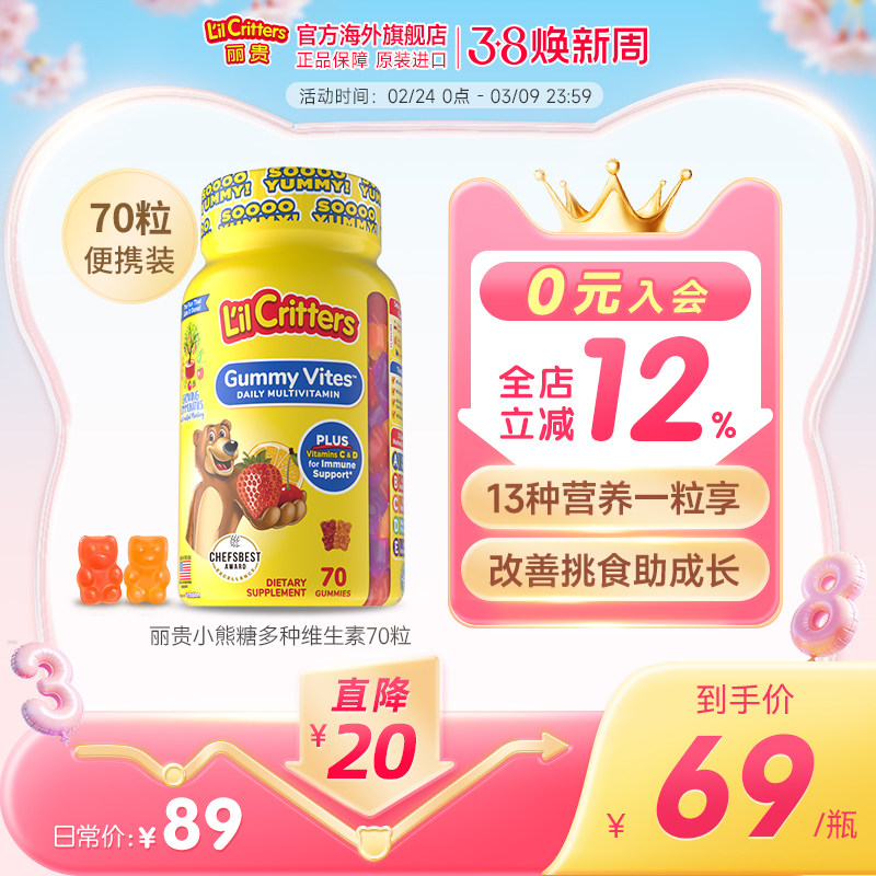 丽贵lilcritters进口儿童小熊软糖复合多种维生素c营养锌vd鱼油