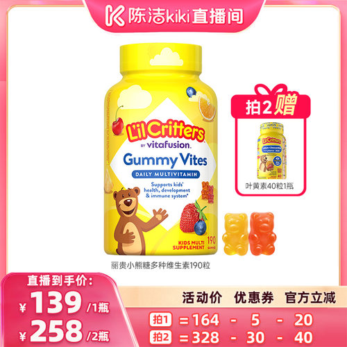 【陈洁中秋礼遇季】丽贵lilcritters小熊软糖儿童多维叶黄素vcd