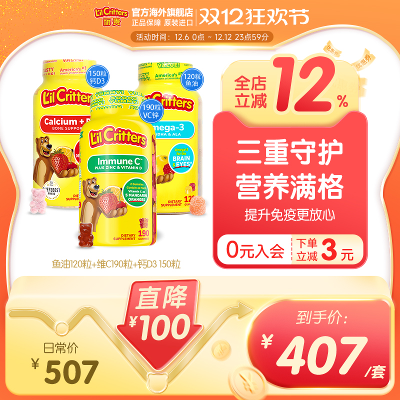 丽贵lilcritters进口dha钙小熊糖