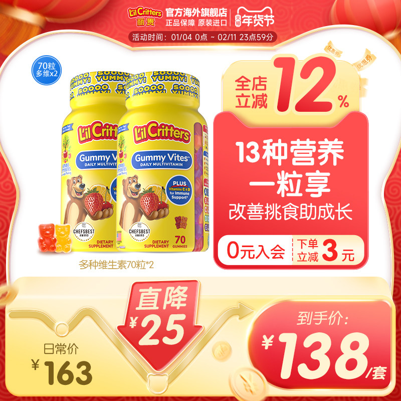 丽贵lilcritters进口小熊软糖儿童维生素复合多维锌宝宝D3维生素C