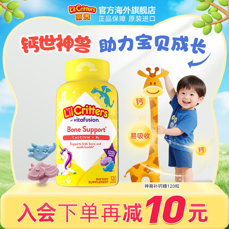 丽贵lilcritters进口小熊软糖钙维生vd3个子儿童咀嚼钙宝宝成长