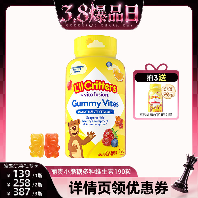 【38爆品日】丽贵小熊儿童营养维生素宝宝挑食d钙D3叶黄素