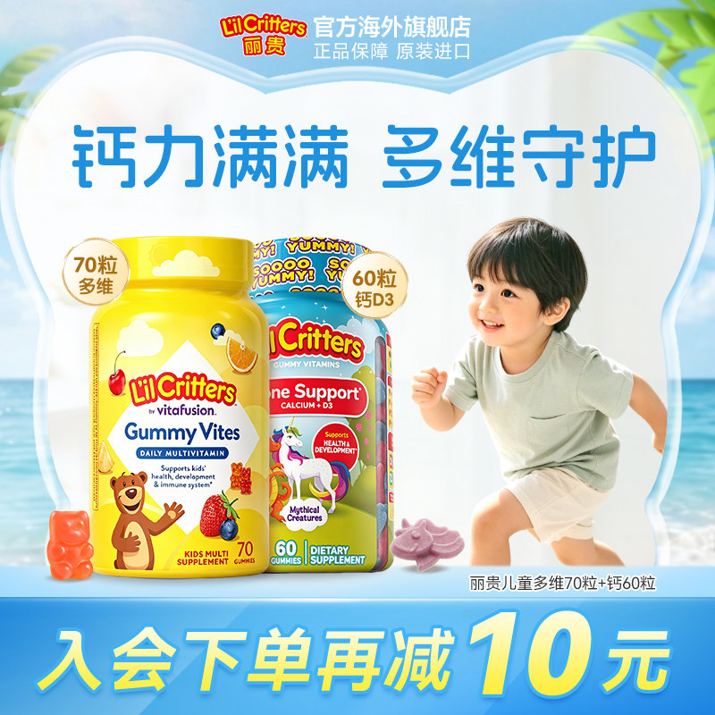 丽贵lilcritters进口小熊软糖儿童维生素d3儿童VCVD叶黄素铁补钙