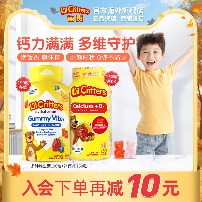 lilcritters小熊d3钙维生素软糖