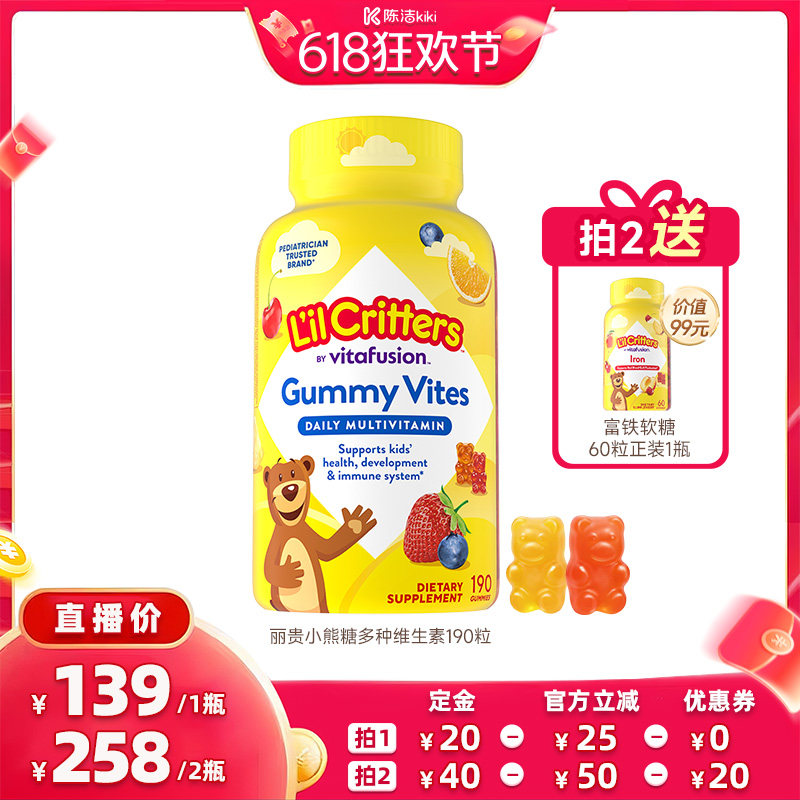 【付定金！k姐618】丽贵小熊儿童营养维生素宝宝挑食钙D3叶黄素