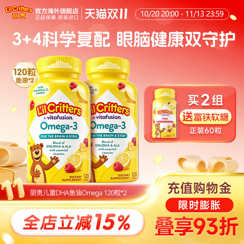 丽贵lilcritters进口小熊软糖dha鱼油omega3DHA鱼油非藻油护眼脑