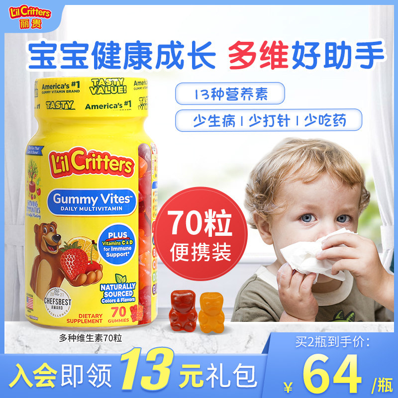 丽贵lilcritters小熊软糖儿童维生素软糖vcd锌宝宝维生素挑食护眼