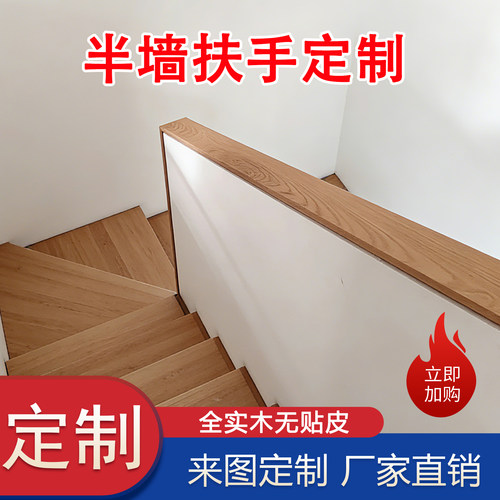 原木实木网红半墙扶手楼梯定制