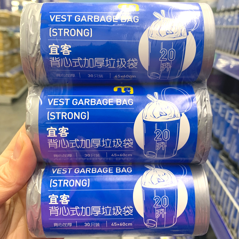 宜客背心式加厚垃圾袋20L 30只*3卷（45*60cm）麦德龙超市代购