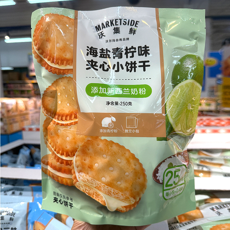 沃尔玛超市代购沃集鲜海盐青柠味夹心小饼干250g袋装零食茶点点心