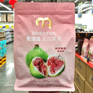 上海麦德龙超市代购 休闲办公室零食 麦臻选无花果果水果干280g袋装
