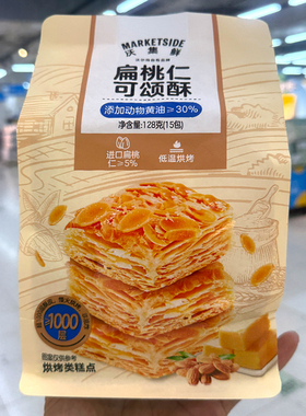 沃集鲜扁桃仁可颂酥128克内含15个独立小包办公休闲零食点心小吃