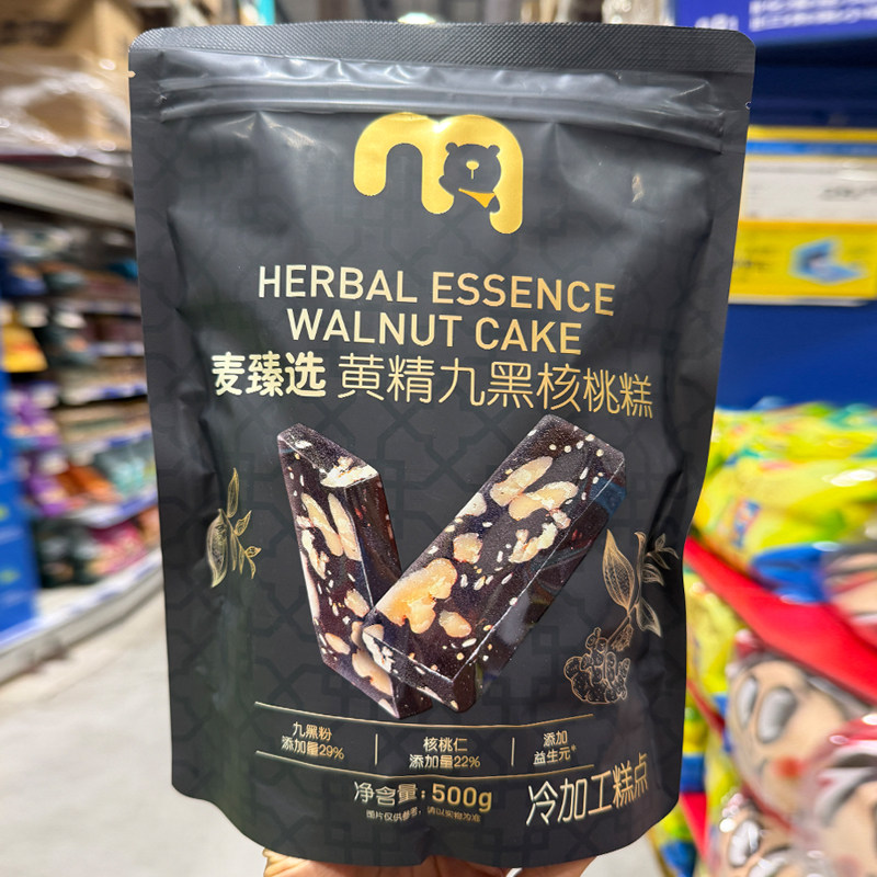 麦臻选黄精九黑核桃糕500g袋装独立小包装休闲零食麦德龙超市代购