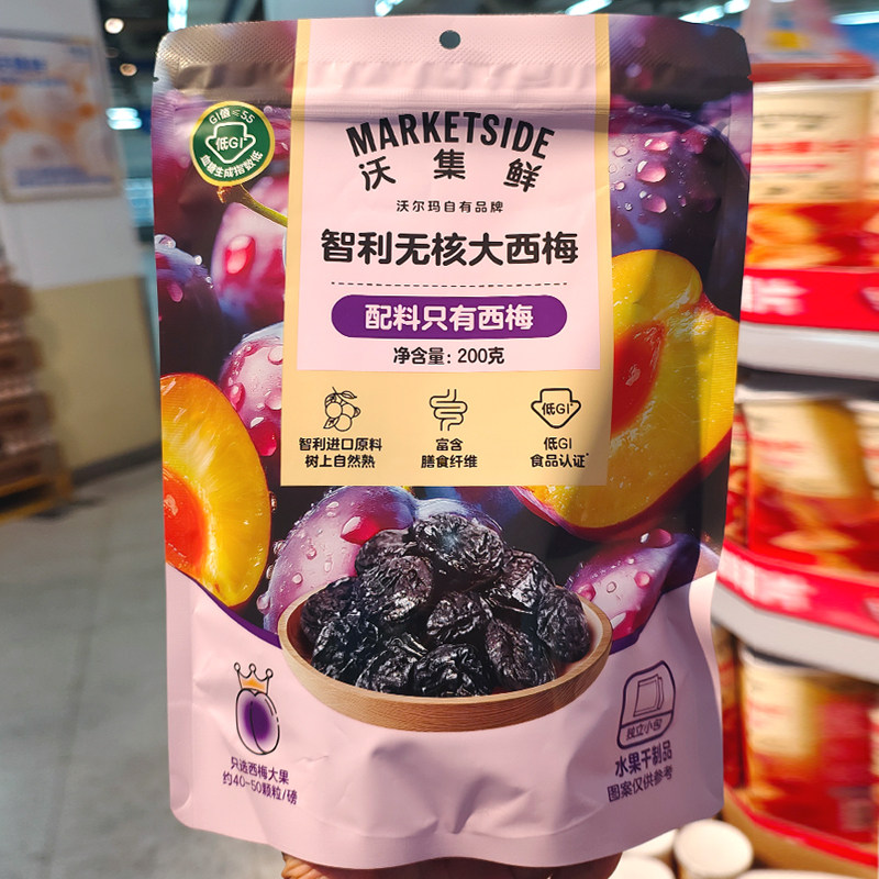沃集鲜智利无核大西梅图片
