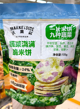 沃集鲜蔬菜满满米饼105g袋装清新黄瓜味休闲零食小吃沃尔玛超市代