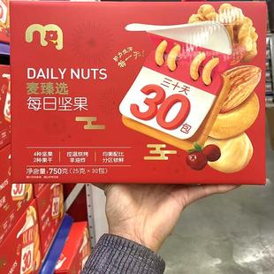 麦德龙麦臻选每日坚果4种坚果+2种果干30包烘烤非油炸750g礼盒装