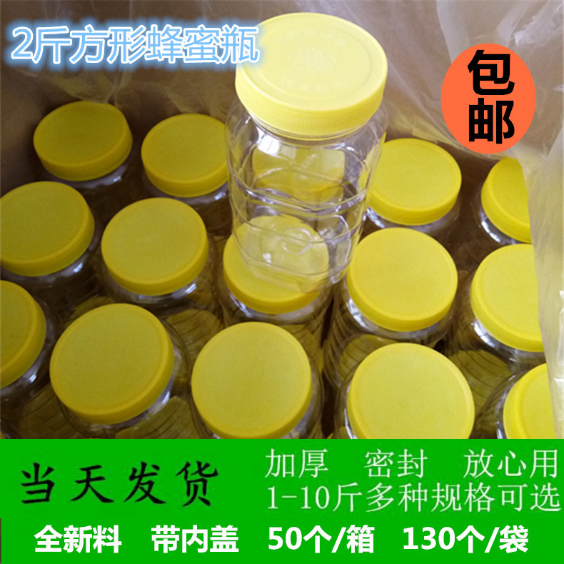 蜂蜜瓶塑料瓶带盖2斤透明方瓶500g二斤蜂糖包装瓶子1斤密封罐包邮