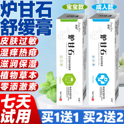 炉甘石软膏婴儿专用无激素宝宝口水湿热疹儿童成人洗剂外用止痒膏