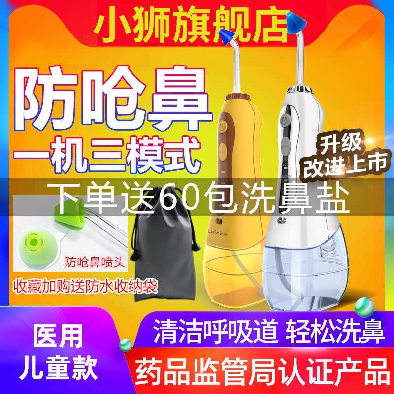 小狮洗鼻器电动鼻腔家用冲洗器成人儿童医用鼻通神器鼻炎喷雾