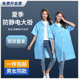 男女防静电服夏季 大褂防护服防尘服洁净服无尘服大褂衣静电衣 短袖