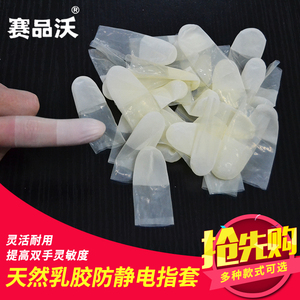 乳胶手指套麻点一次性防静电橡胶指套劳保用手指套加厚防护