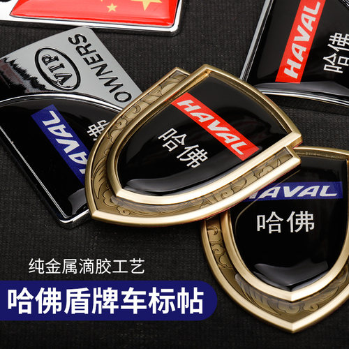 长城哈弗H8H6H2SH9H4F5F7哈佛后尾门车标字标志字牌车标贴改装标