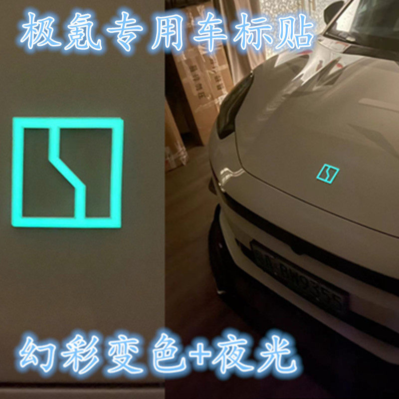 适用于极氪001黑标车车头标幻彩夜光极克001车标贴装饰贴车标贴