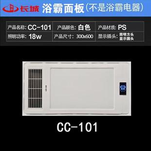 600面板照明暖风机配件集成吊顶灯板替换通用 浴霸面罩外壳300